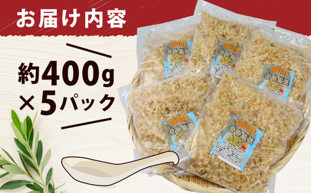 惣菜 冷凍 チャーハン2kg きむら J010-126002 惣菜