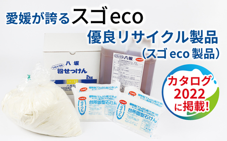 廃油せっけんリサイクル石けんセット八坂石鹸せっけんK018-130002