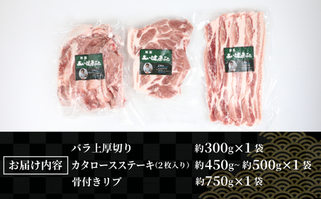 焼肉 セット 計約 1.5kg 無薬 あい健康豚 焼肉 E024-154004