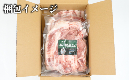焼肉 セット 計約 1.5kg 無薬 あい健康豚 焼肉 E024-154004