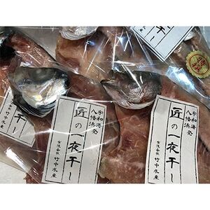 竹中水産の「匠の一夜干し」選りすぐり人気の2種!(真鯛と真あじ)計約1.5キロ【D22-233】【配送不可地域：離島】【1070933】