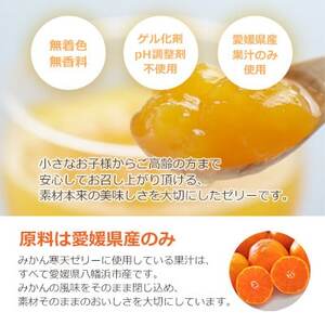 人気品種食べ比べ!みかん寒天ゼリーオールスター12本セット ミヤモトオレンジガーデン【D25-20】【1503231】