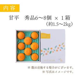 【2025年1月下旬以降発送】愛媛限定栽培柑橘 甘平(かんぺい) ギフトボックス入り【D25-99】【1360088】