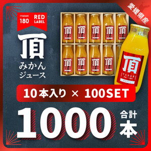 頂みかんジュース180ml×1000本【H31-37】【1511346】