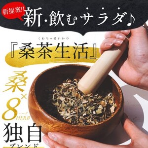 \毎朝スルッと♪/ひめ桑茶30個入×2袋 口コミで広がっています♪桑の葉 ハーブティー【E61-4】【1523281】