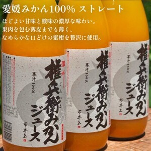 【水を一滴も使わない】愛媛みかん100%ストレートジュース 1000ml×2本【C70-84】【1625559】