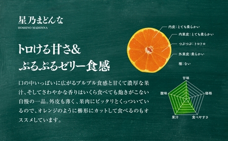 【三つ星ブランド】訳あり 星乃まどんな(2kg)【C45-91】【1625773】