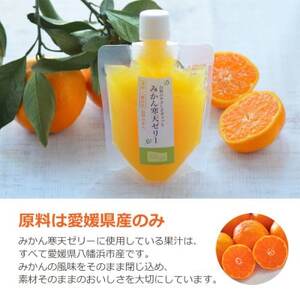 ゲル化剤・pH調整剤不使用!愛媛産 媛小春寒天ゼリー 12本セット【D25-227】【1629427】