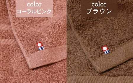今治タオルブランド バスタオル2枚セット 「癒し」シリーズ（珊瑚：コーラルピンク＆ブラウン） 【Hello!NEW】