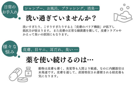 ペット用 犬 猫 全てのペット 日常のお手入れ 様々なお悩みに【あらいはま美容原液】クマ笹主体の希釈用原液 漢方薬局推奨品