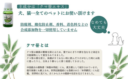 ペット用 犬 猫 全てのペット 日常のお手入れ 様々なお悩みに【あらいはま美容原液】クマ笹主体の希釈用原液 漢方薬局推奨品