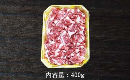 【数量限定】 伊予牛 「絹の味」 黒毛和牛 小間切れ 400g