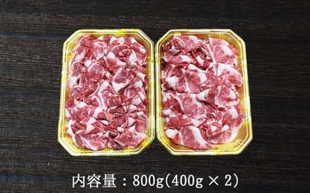 【数量限定】 伊予牛 「絹の味」 黒毛和牛 小間切れ 800g（400g×2）