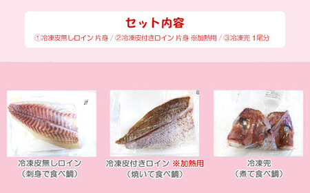 愛媛県産養殖真鯛フィレ2枚（お頭付き・冷凍）お刺身で！焼いて！煮て食べ鯛！ 新鮮・安心