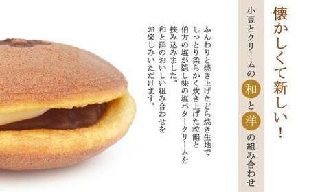 大ヒット どら焼き ハタダ 「どら一（どらいち）」 12個入り 物産展で即完売！ 愛媛の新銘菓 【期間限定：2025年4月末まで】 和菓子 塩バター どらやき 大人気 人気 オススメ 塩バターどら焼き