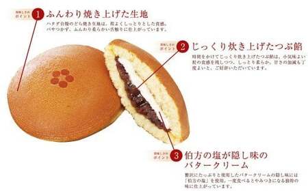 大ヒット どら焼き ハタダ 「どら一（どらいち）」 12個入り 物産展で即完売！ 愛媛の新銘菓 【期間限定：2025年4月末まで】 和菓子 塩バター どらやき 大人気 人気 オススメ 塩バターどら焼き