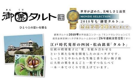 一切れ御栗タルト 15個入り ハタダ