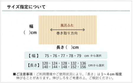 国産無垢材ヒノキの巻ける風呂ふた「森林浴」 （セミオーダー：幅75-79cm×長さ120-156cm） 一枚仕立て【四国加工】