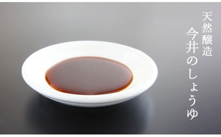 伝統手法で１本１本手造りしょうゆ　～こだわり醤油の詰合せ　6本入～