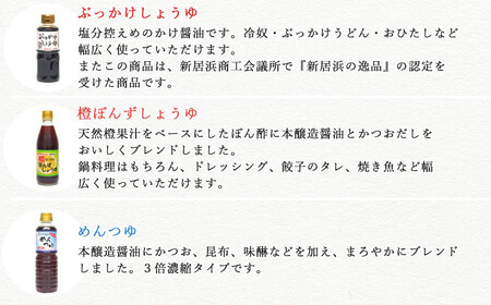 伝統手法で１本１本手造りしょうゆ　～こだわり醤油の詰合せ　6本入～