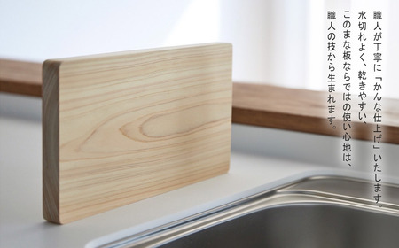 国産無垢ひのき一枚板 手づくりまな板「かどまる」Lサイズ 21×43cm 無添加 無塗装 ギフトにも【四国加工】