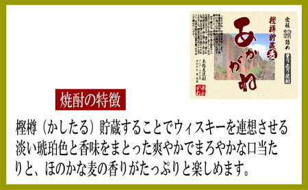麦焼酎 家飲み「あかがね」10L【愛媛朝詰め】量り売り焼酎 樽貯蔵 居酒屋風 マイサーバー