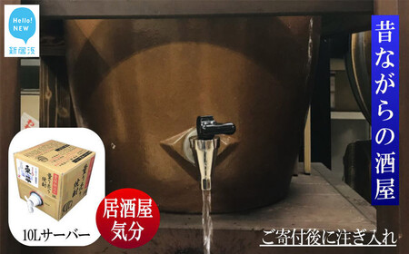 芋焼酎 家飲み「東平（とうなる）」10L【愛媛朝詰め】量り売り焼酎 かめ貯蔵 居酒屋風 マイサーバー