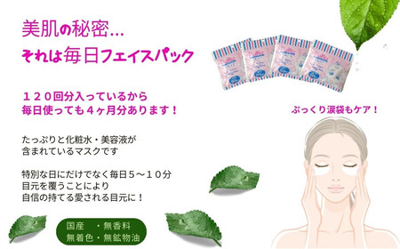 	目元に潤いを 【合計120セット】 ぷ・る・ぷ・る アイシートマスク 2×30枚入り×4袋 フェイスパック【SPC】