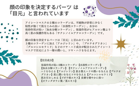 	目元に潤いを 【合計120セット】 ぷ・る・ぷ・る アイシートマスク 2×30枚入り×4袋 フェイスパック【SPC】