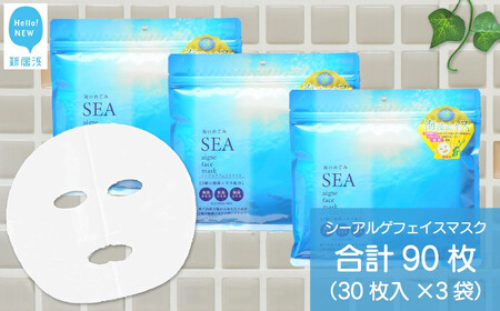 フェイスマスク　90枚 フェイスマスク 90枚 90日分 90枚入り 3カ月分 顔パック