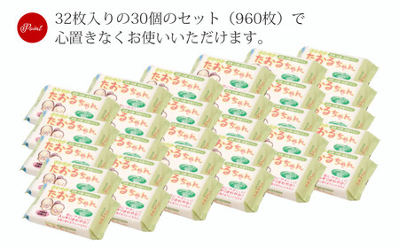 抗菌 消臭 保湿 ウェットタオル 大判（20cm×30cm）厚手 さわやかたおるちゃん（32枚入×30個） 合計960枚【SPC】