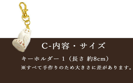 花聖角(かせいかく) 鹿角職人が作る世界にひとつのフクロウ Cセット オリジナル 手作り細工 魔除け お守り