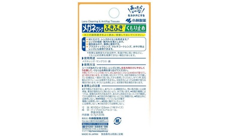 メガネクリーナー 「メガネクリーナふきふきくもり止めプラス」 20包×7箱 セット 【小林製薬】