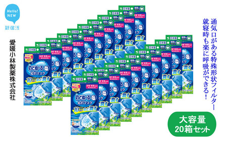 大容量 マスク 小林製薬 のどぬ～る ぬれマスク 就寝用 プリーツタイプ ハーブ＆ユーカリの香り 3セット 20箱 合計60セット