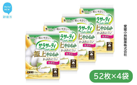 サラサーティコットン100 極上やわらか 52個×4袋セット（無香料