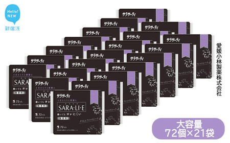 大容量 サラサーティSARA・LI・E（さらりえ） 72個×21袋セット （無香料） サラリエ 【小林製薬】 生理用品 おりものシート