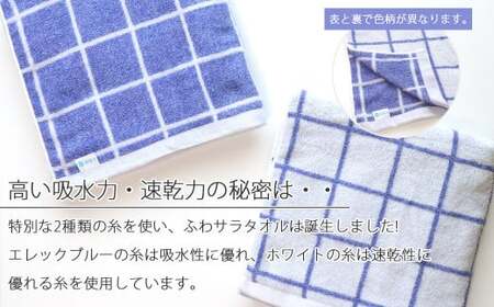 【ふるなび限定】【数量限定】【今治タオル】【Hello!NEW バスタオル】バスタオル 4枚セット「ふわサラ」シリーズ （エレックブルー）（ご自宅用）FN-Limited