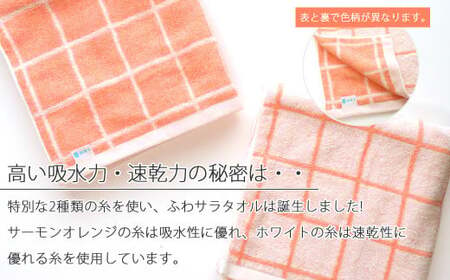 【ふるなび限定】【数量限定】【今治タオル】【Hello!NEW バスタオル】バスタオル 4枚セット「ふわサラ」シリーズ （サーモンオレンジ）（ご自宅用）FN-Limited