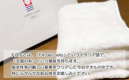 【ふるなび限定】【今治タオル】【Hello!NEW タオル】 フェイスタオル4枚セット F.D.C （ご自宅用）FN-Limited