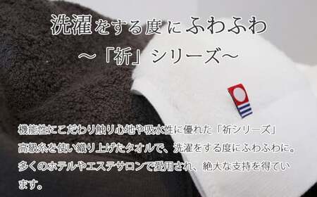 今治タオルブランド フェイスタオル4枚セット ふわふわ 「祈」シリーズ　2nd Edition（チャコール＆ホワイト） 【Hello!NEW】