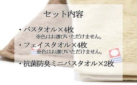 【年末限定】【今治タオル】「速乾」シリーズ お試しセット バスタオル4枚 フェイスタオル4枚 抗菌防臭ミニバスタオル2枚 タオル 合計10枚 セット （ご自宅用） 【Hello!NEWタオル】【12月31日まで】【期間限定】 今治タオルブランド認定品 バス用品 洗面用品