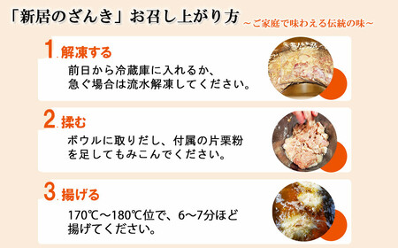 新居のざんき（鶏の唐揚げ）むね・ももセット 合計2kg（500g×4パック）国産 冷凍【宮内商店】