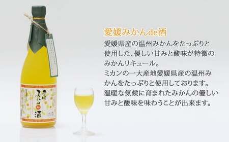 愛媛県初のみかんジン「PACHIPACHI ジン（クラフトジン）」と「愛媛みかんde酒（リキュール）」セット 【近藤酒造】