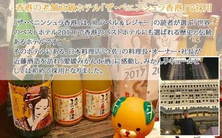 愛媛県初のみかんジン「PACHIPACHI ジン（クラフトジン）」と「愛媛みかんde酒（リキュール）」セット 【近藤酒造】