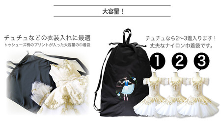 バレエ柄 巾着型 衣装袋 2way バッグ レッスンバッグ 日本製 【サヨリ商店街】 フロリナ王女/眠れる森の美女