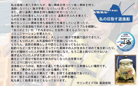手ぶらで楽しく 釣り体験 瀬戸内海 遊魚船 マリンガイド斗海 （TOA） 乗合8時間コース  1名様