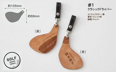ゴルフ ネームプレート 木製 両面デザイン 本革ストラップベルト 刻印 名入れ （#１：クラシックドライバー）【四国加工】