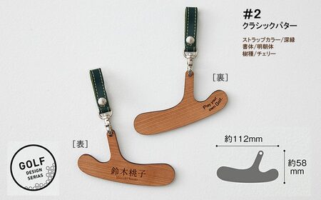 ゴルフ ネームプレート 木製 両面デザイン 本革ストラップベルト 刻印 名入れ （#２：クラシックパター）【四国加工】