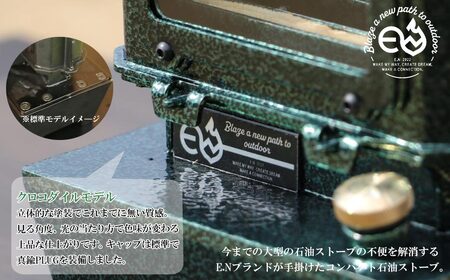 アイロンストーブ E.Nストーブ クロコダイルモデル 【E.N Works】