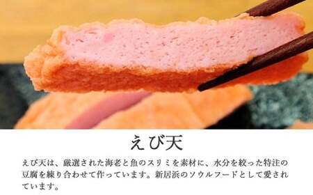 秋月食品の「えび天」 2枚入×10袋 合計20枚 セット えび天 新居浜グルメの主役 えびてん 天ぷら さつま揚げ 海老